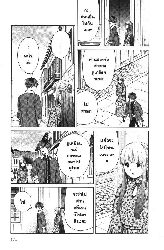 Sousou no Frieren – คําอธิษฐานในวันที่จากลา Chap 67 - Next Chap 68