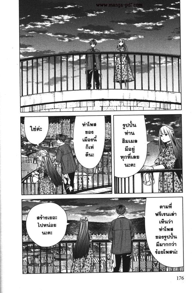 Sousou no Frieren – คําอธิษฐานในวันที่จากลา Chap 67 - Next Chap 68