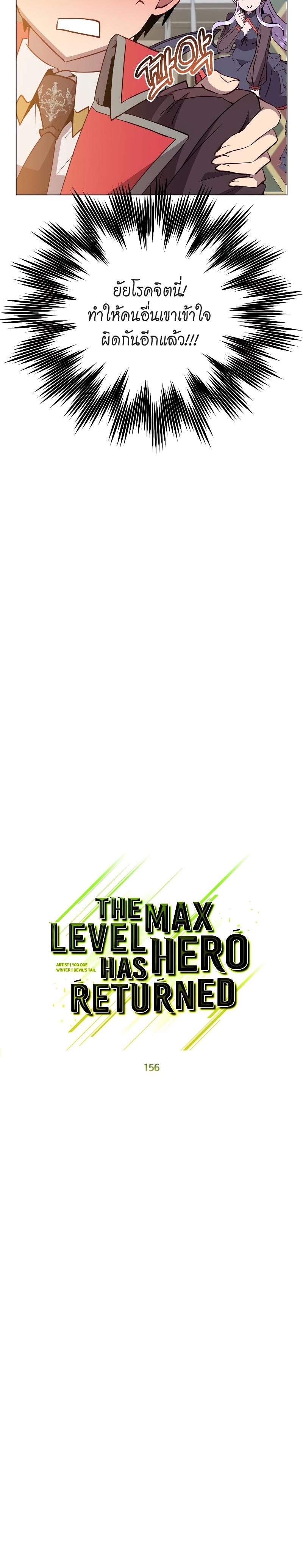 The Max Level Hero has Returned! Chap 156 - Next Chap 157