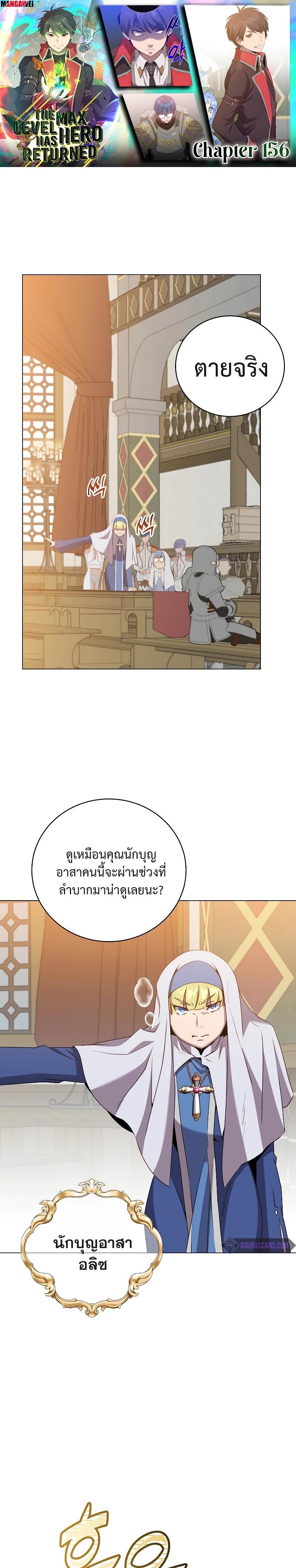 The Max Level Hero has Returned! Chap 156 - Next Chap 157