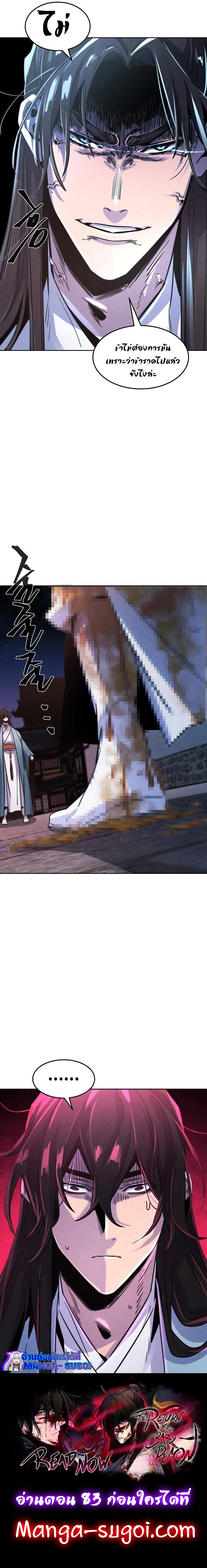 The Return of the Crazy Demon การหวนคืนของอสูรคลั่ง Chap 82 - Next Chap 83