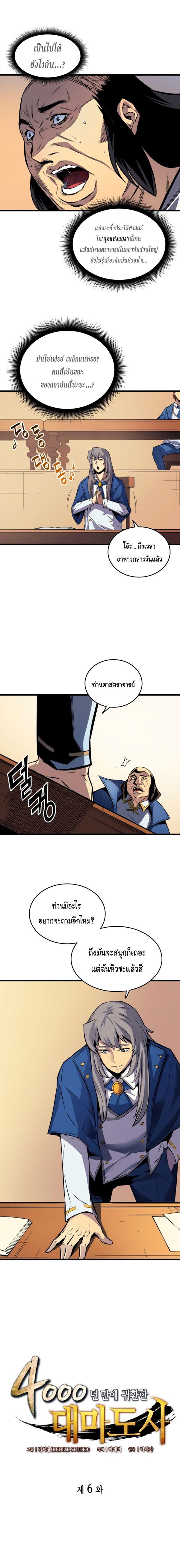 The Great Mage Returns After 4000 Years Chap 6 - Next Chap 7