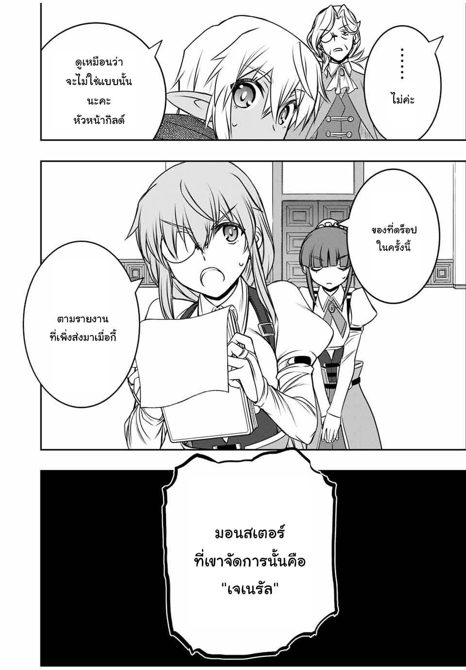 Dame Skill “Jidou Kinou” Ga Kakusei Shimashita Chap 10 - Next Chap 11
