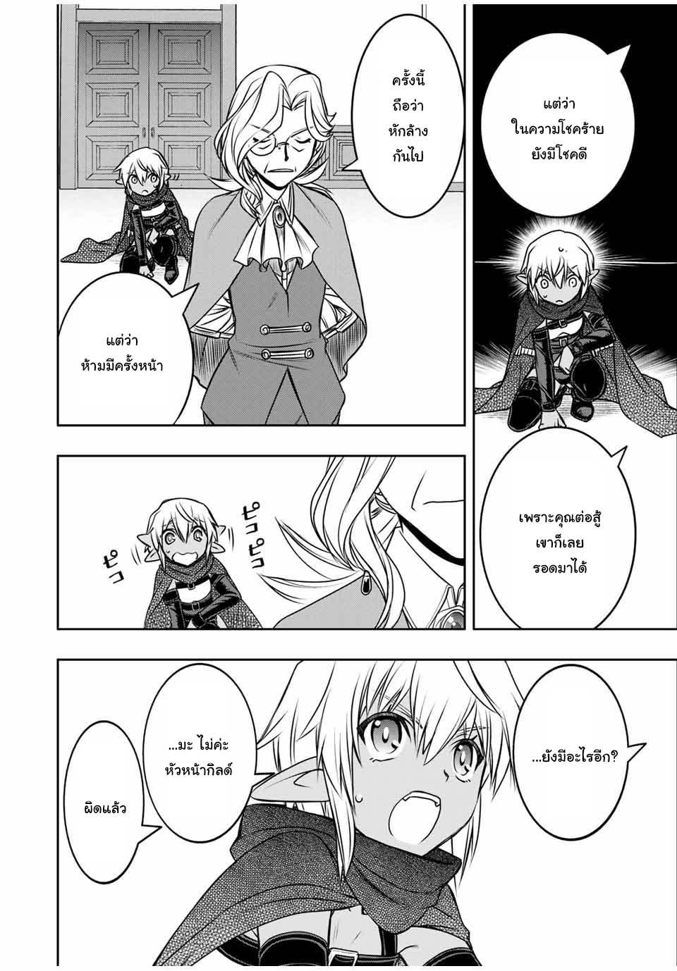Dame Skill “Jidou Kinou” Ga Kakusei Shimashita Chap 10 - Next Chap 11