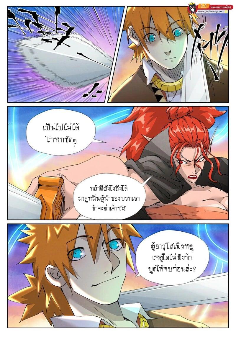 Tales of Demons and Gods Chap 440 - Next Chap 441