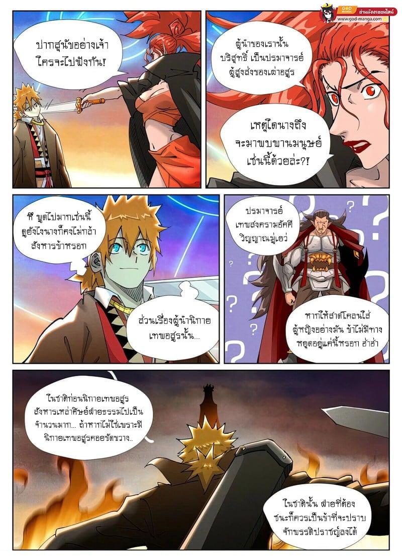 Tales of Demons and Gods Chap 440 - Next Chap 441
