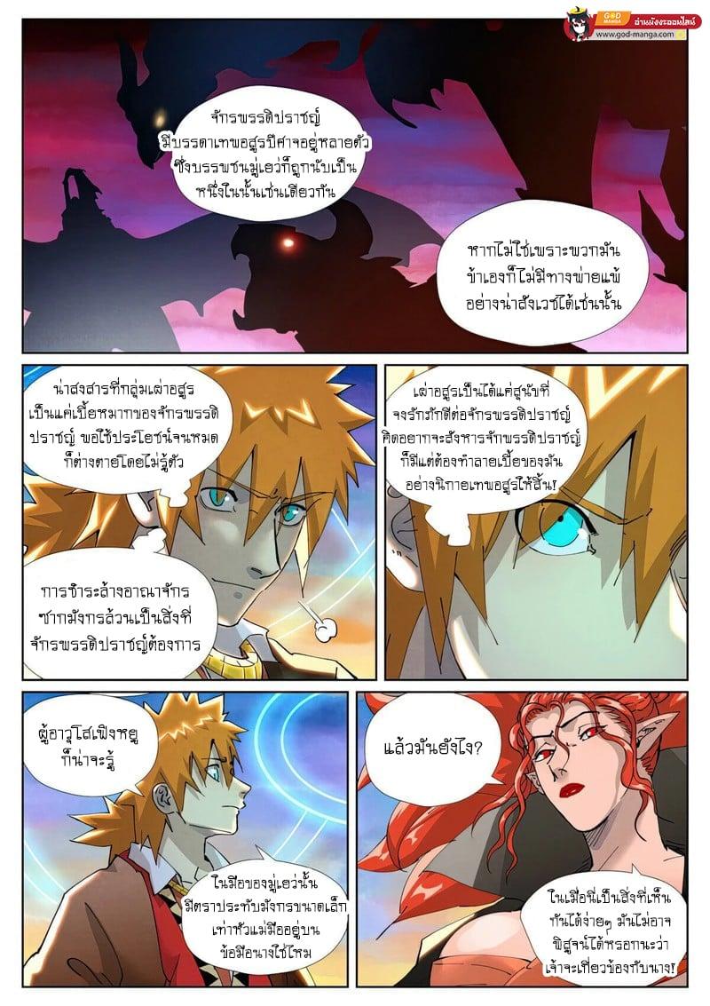 Tales of Demons and Gods Chap 440 - Next Chap 441