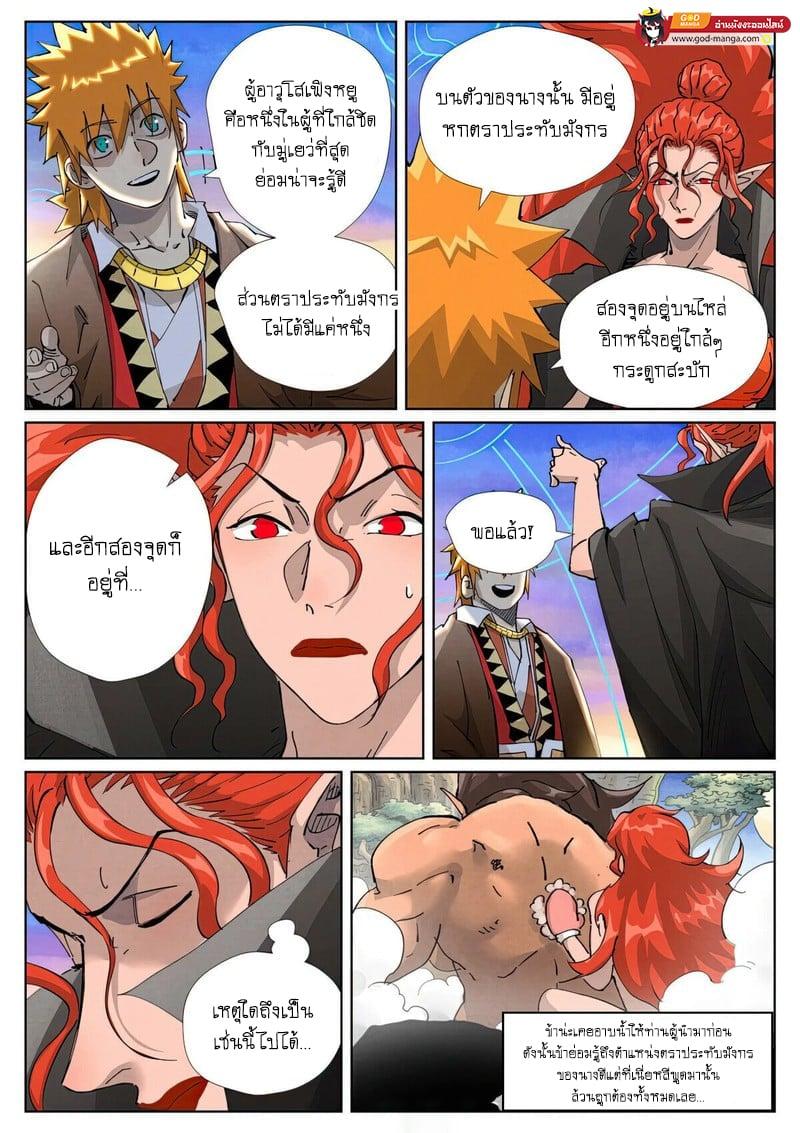 Tales of Demons and Gods Chap 440 - Next Chap 441
