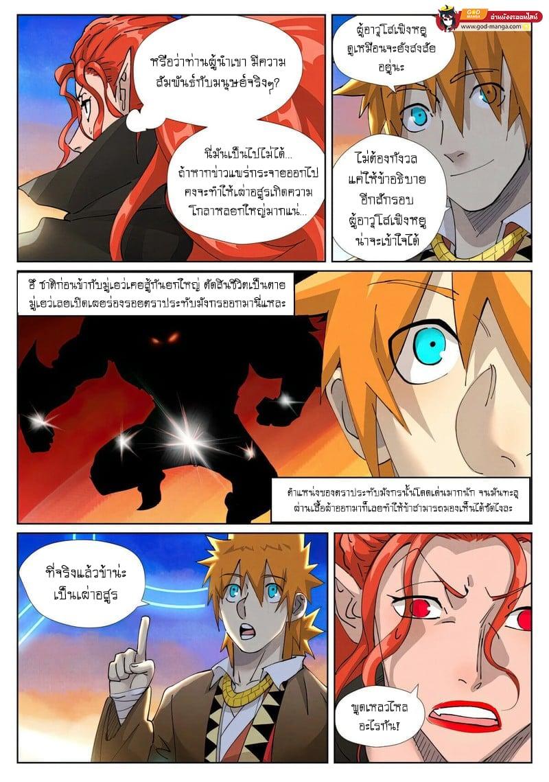 Tales of Demons and Gods Chap 440 - Next Chap 441