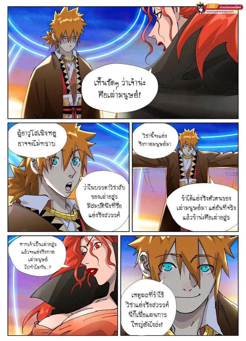 Tales of Demons and Gods Chap 440 - Next Chap 441