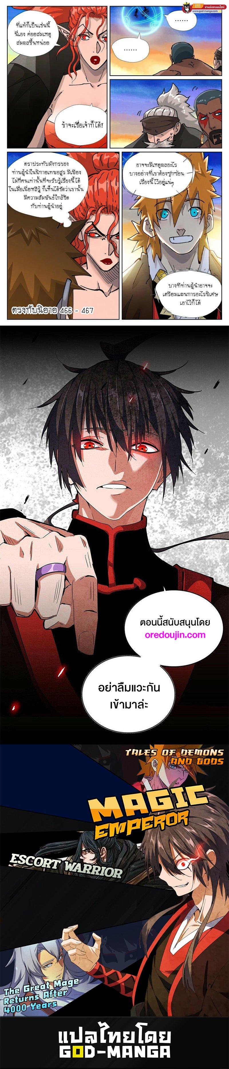 Tales of Demons and Gods Chap 440 - Next Chap 441