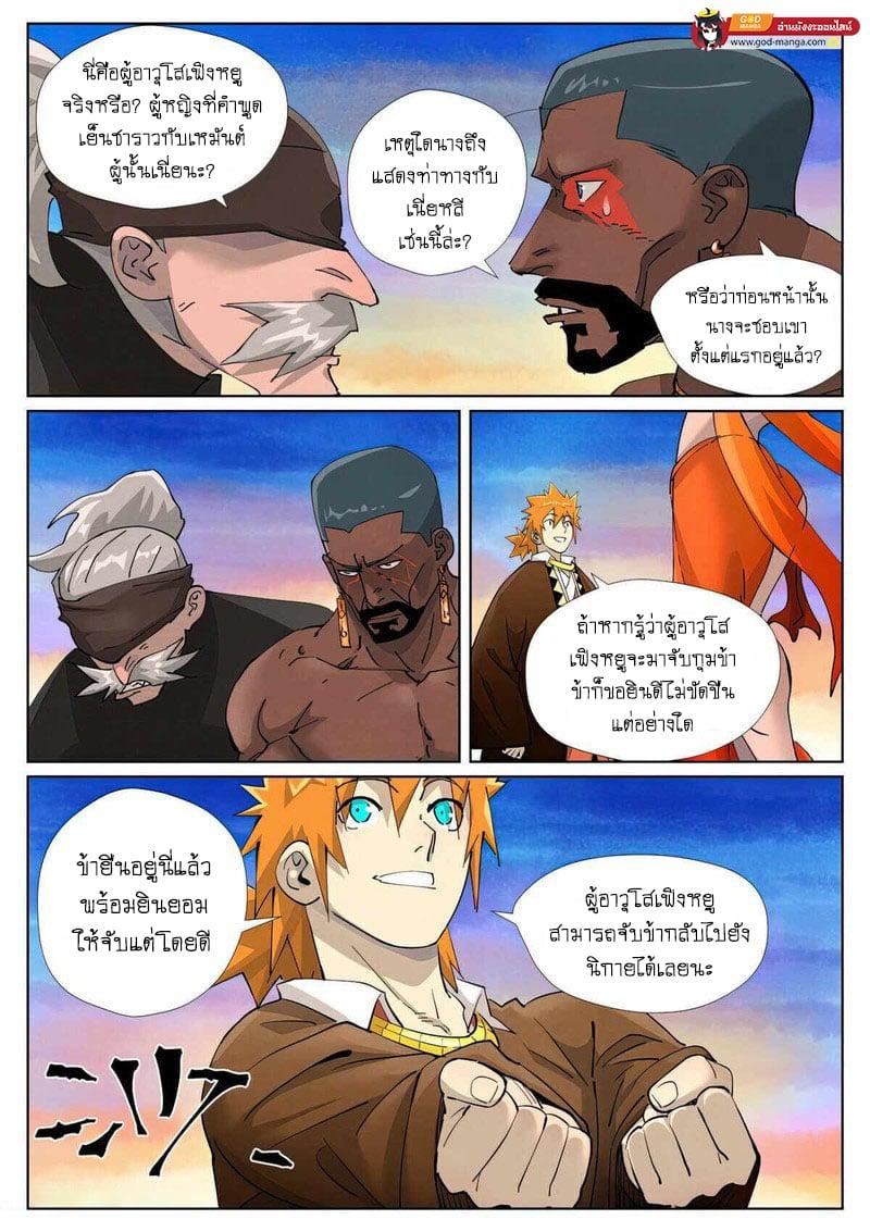 Tales of Demons and Gods Chap 440 - Next Chap 441