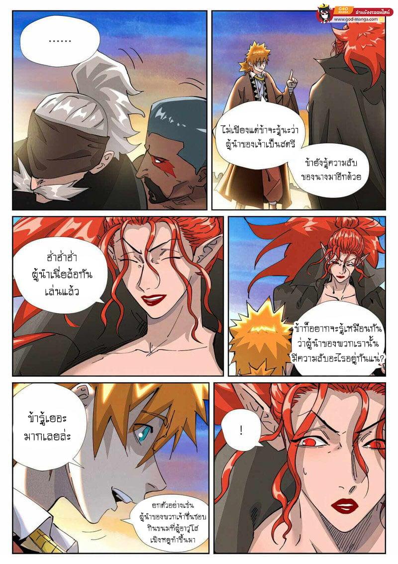 Tales of Demons and Gods Chap 440 - Next Chap 441
