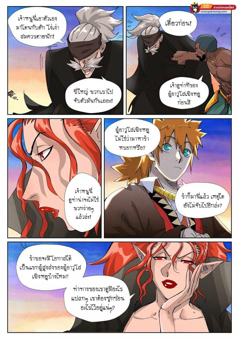 Tales of Demons and Gods Chap 440 - Next Chap 441