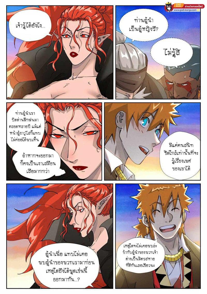 Tales of Demons and Gods Chap 440 - Next Chap 441