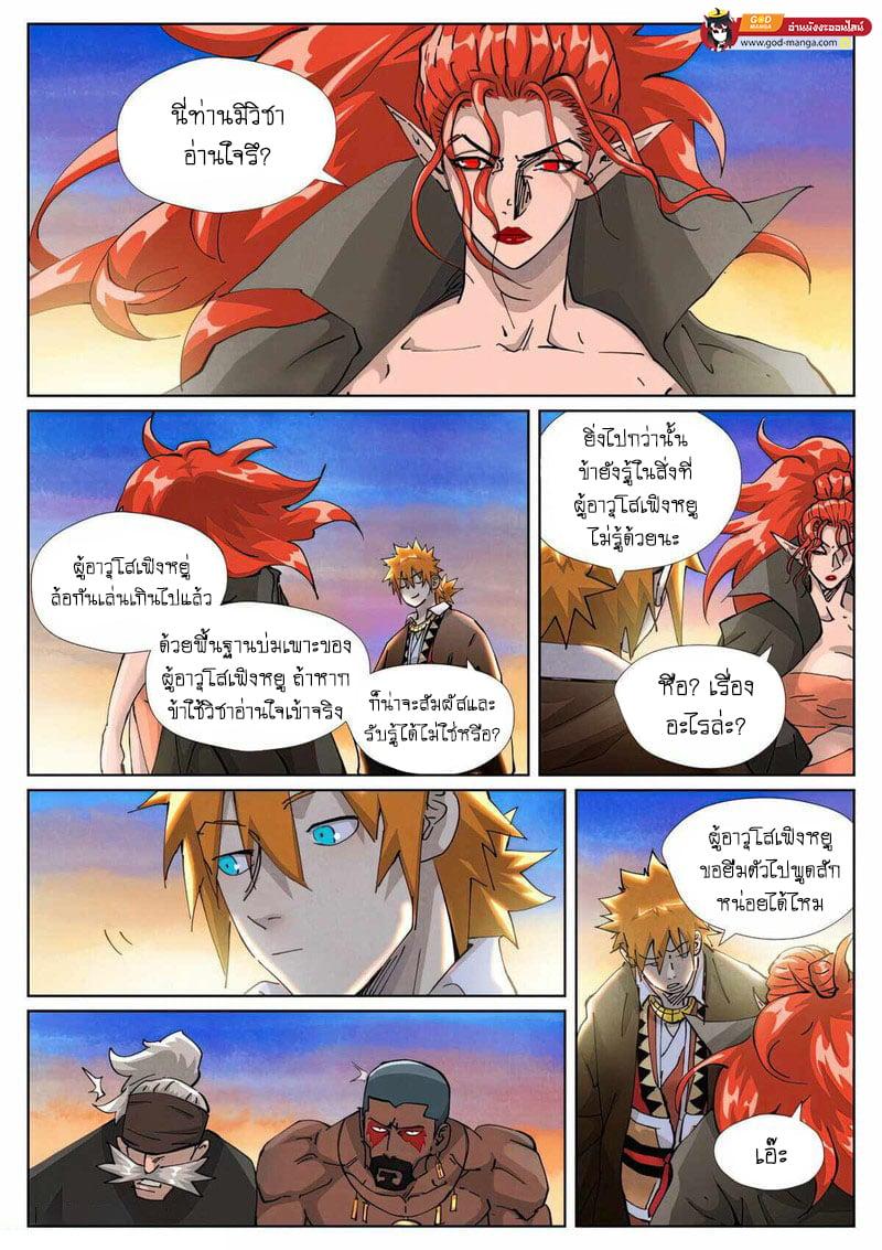 Tales of Demons and Gods Chap 440 - Next Chap 441
