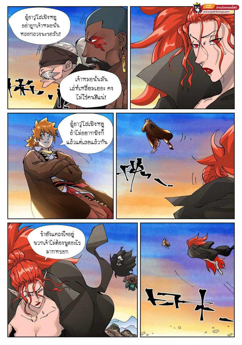 Tales of Demons and Gods Chap 440 - Next Chap 441