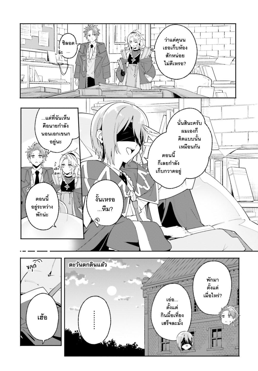 Majutsushi Kunon wa Miete Iru Chap 24 - Next Chap 25