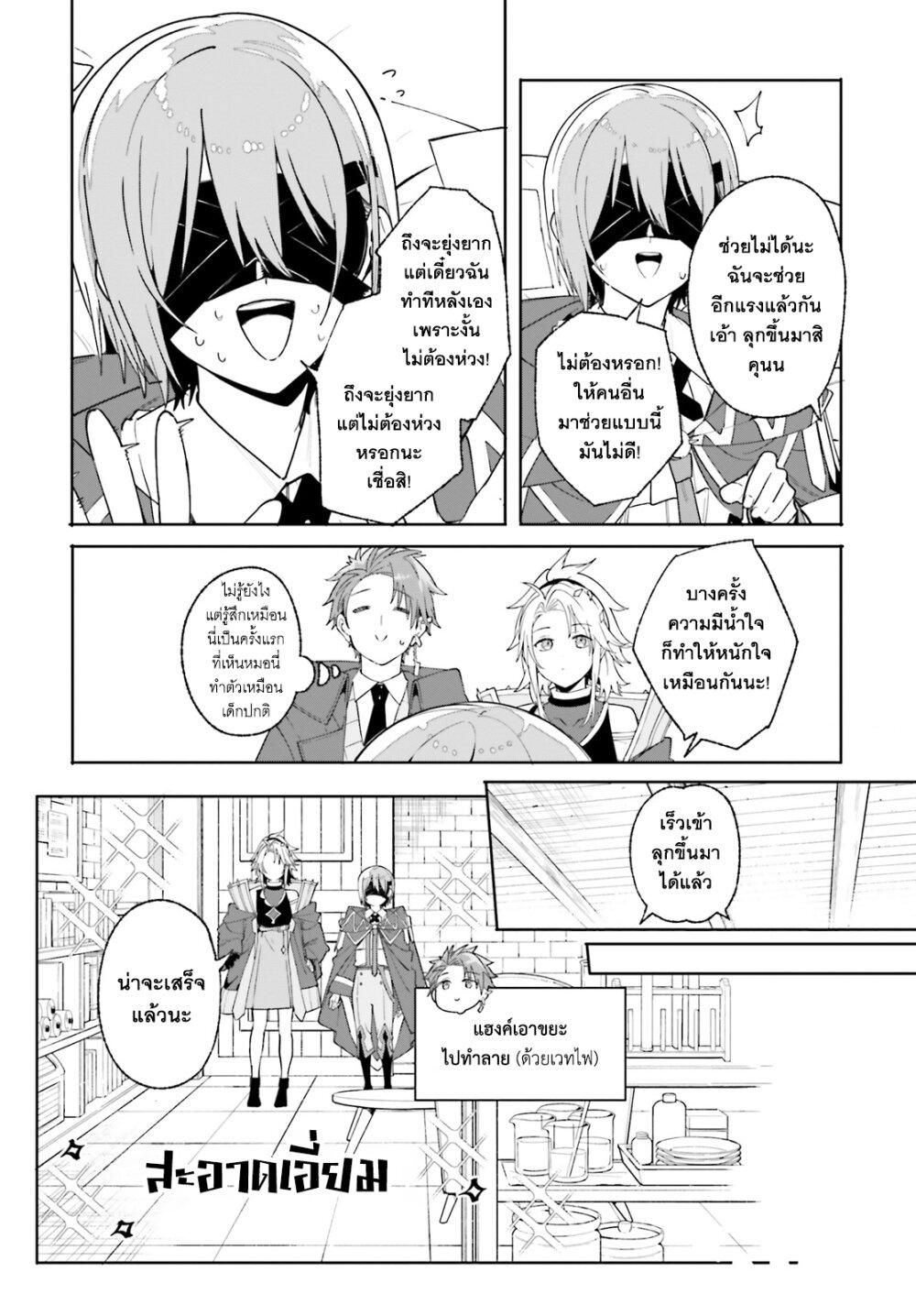 Majutsushi Kunon wa Miete Iru Chap 24 - Next Chap 25