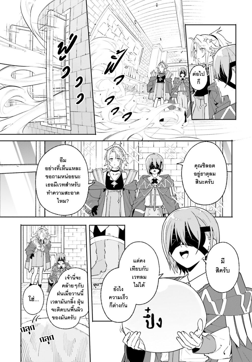 Majutsushi Kunon wa Miete Iru Chap 24 - Next Chap 25