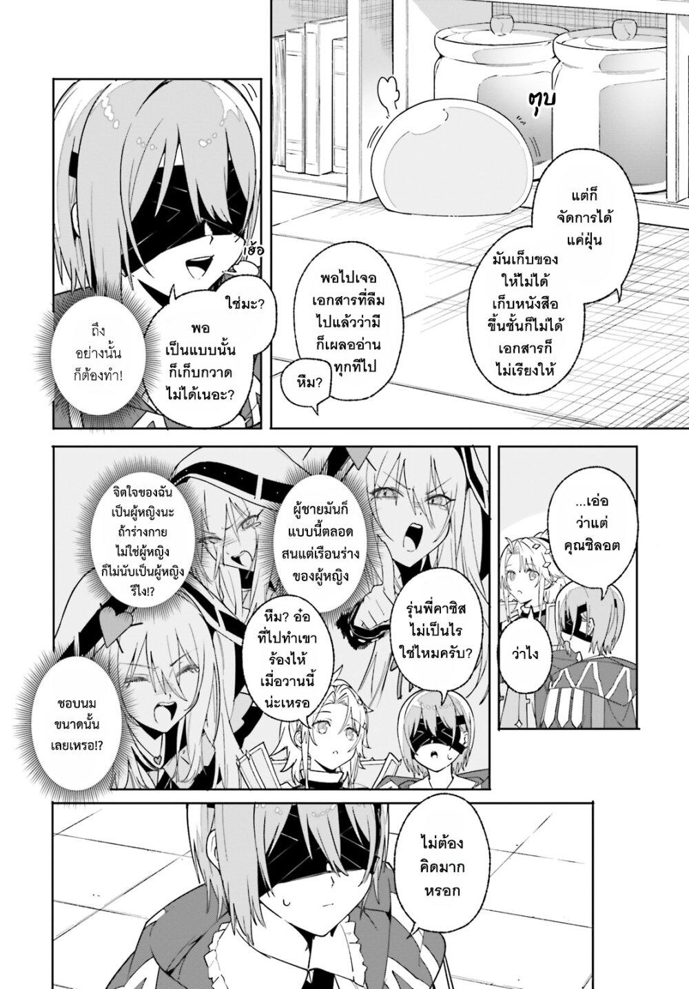 Majutsushi Kunon wa Miete Iru Chap 24 - Next Chap 25