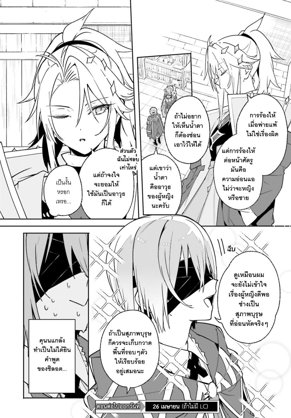 Majutsushi Kunon wa Miete Iru Chap 24 - Next Chap 25