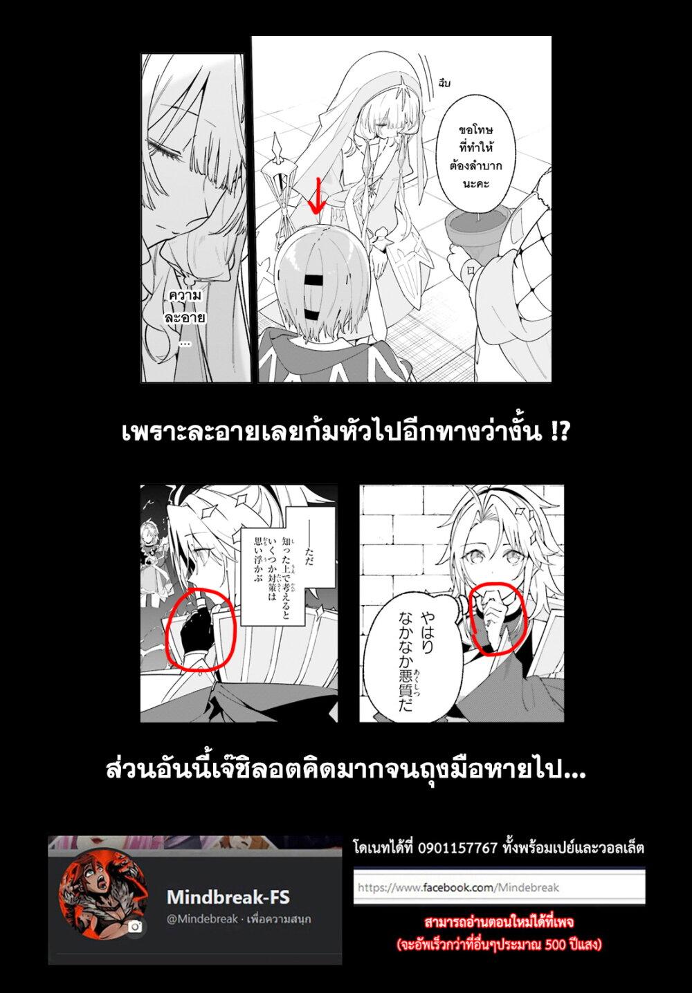 Majutsushi Kunon wa Miete Iru Chap 24 - Next Chap 25