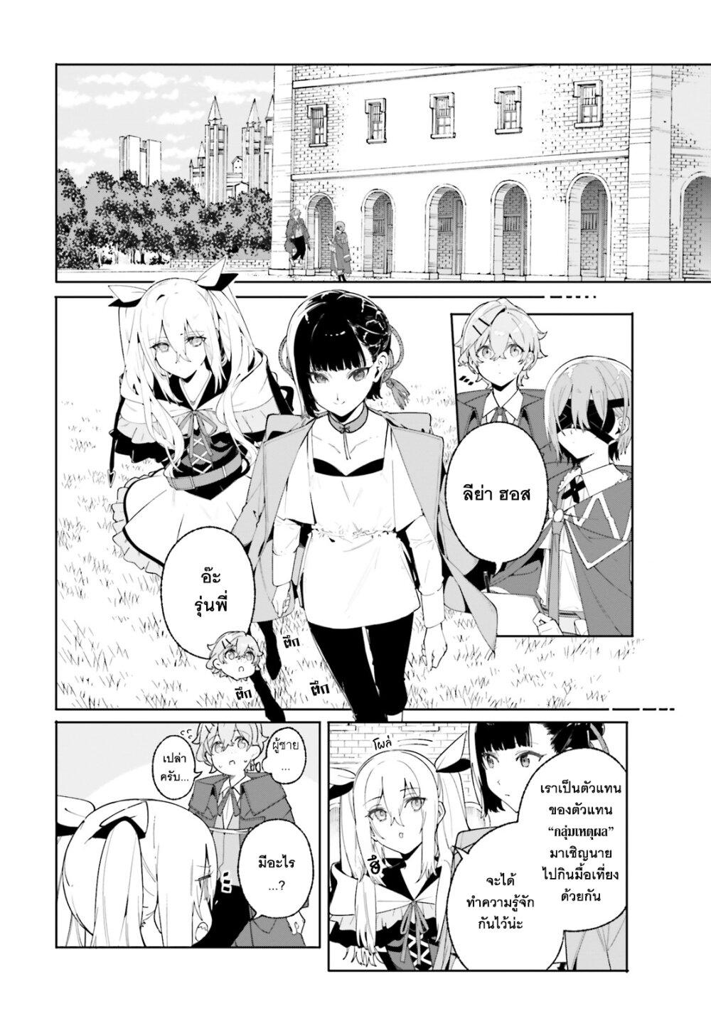 Majutsushi Kunon wa Miete Iru Chap 24 - Next Chap 25