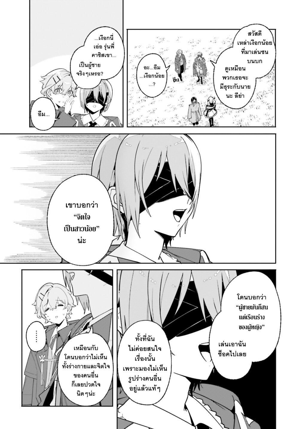 Majutsushi Kunon wa Miete Iru Chap 24 - Next Chap 25