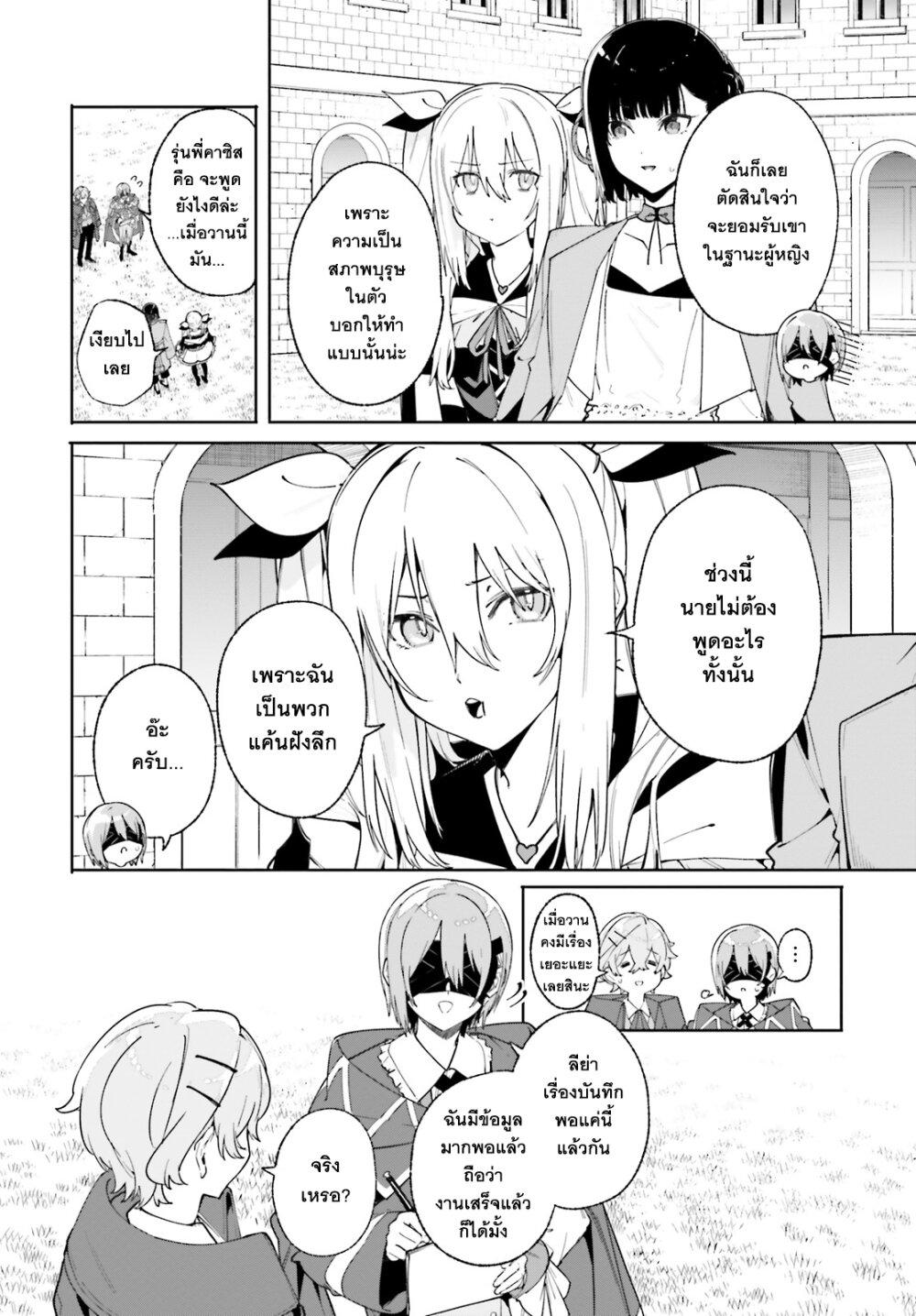 Majutsushi Kunon wa Miete Iru Chap 24 - Next Chap 25
