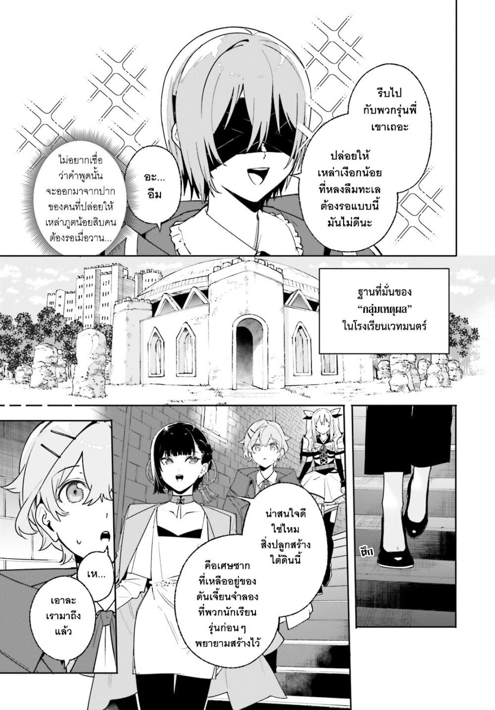 Majutsushi Kunon wa Miete Iru Chap 24 - Next Chap 25