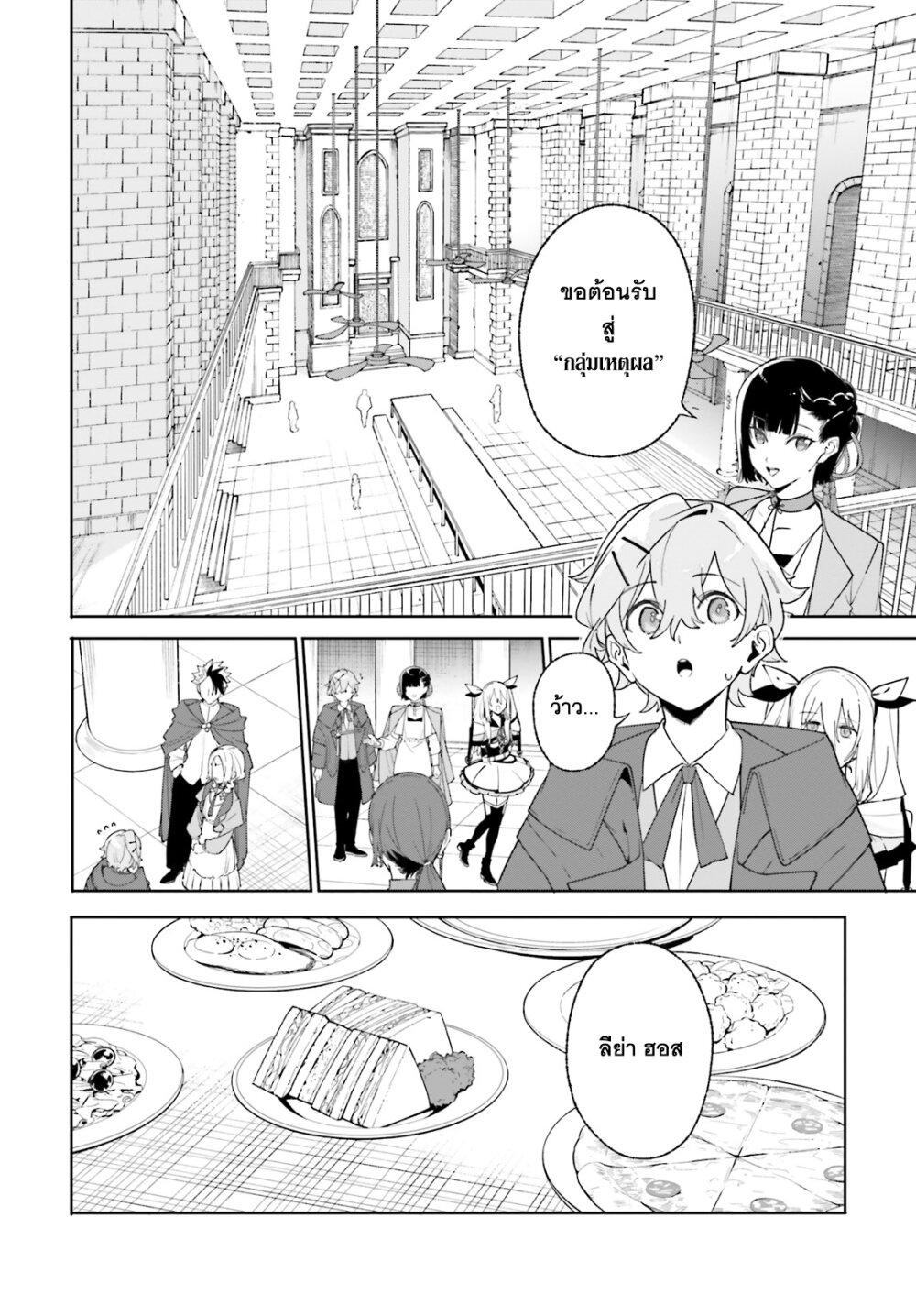 Majutsushi Kunon wa Miete Iru Chap 24 - Next Chap 25