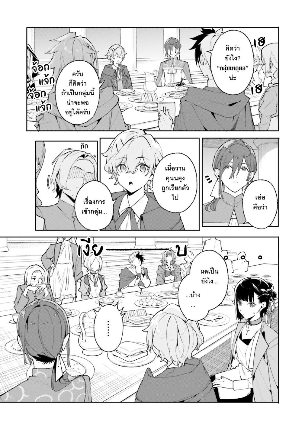 Majutsushi Kunon wa Miete Iru Chap 24 - Next Chap 25