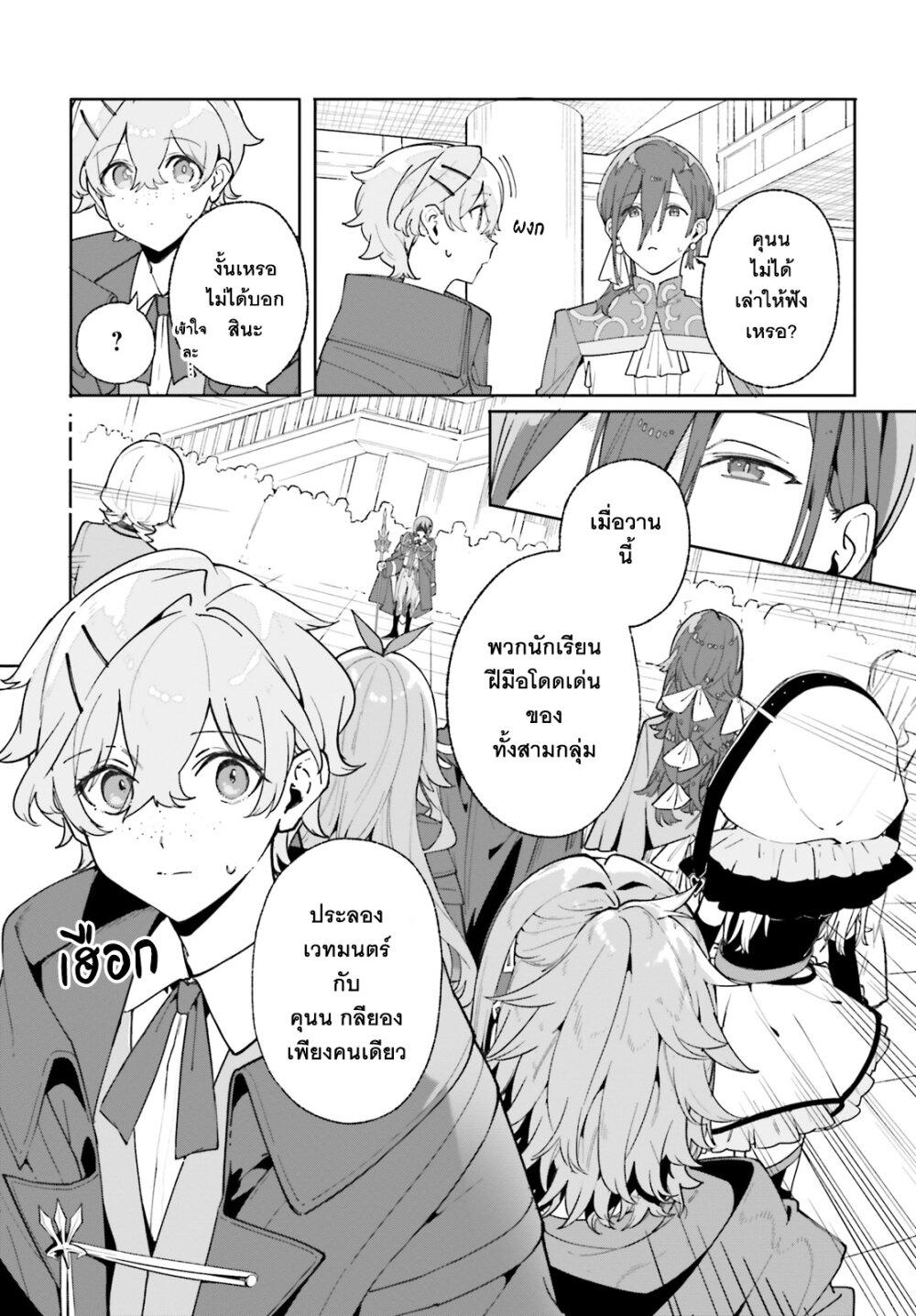 Majutsushi Kunon wa Miete Iru Chap 24 - Next Chap 25
