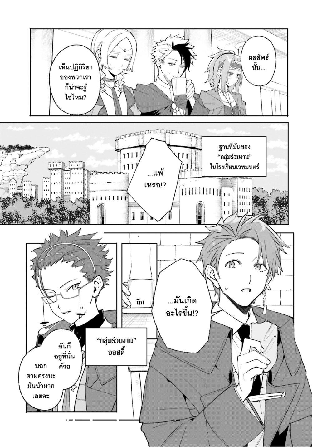 Majutsushi Kunon wa Miete Iru Chap 24 - Next Chap 25