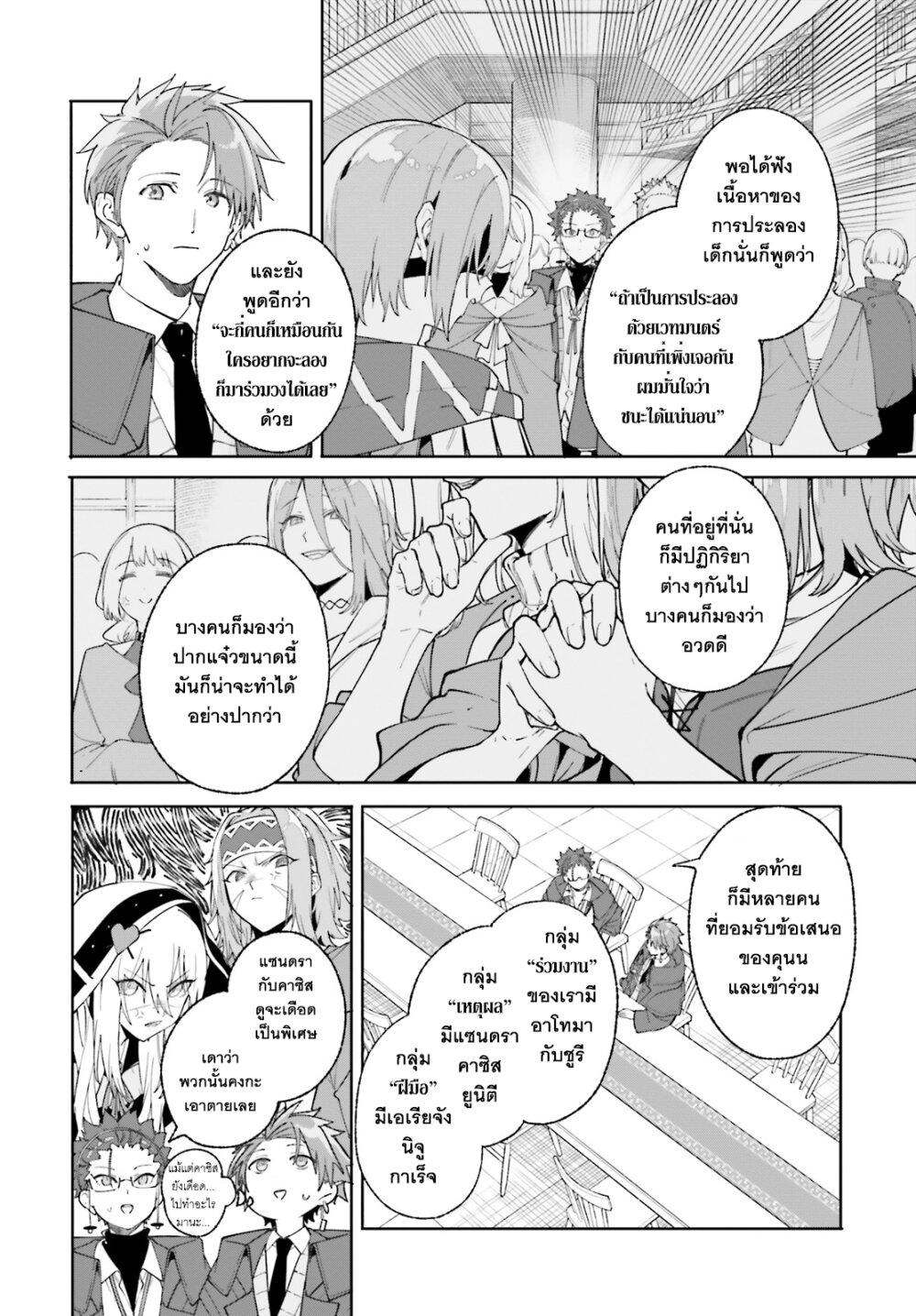 Majutsushi Kunon wa Miete Iru Chap 24 - Next Chap 25