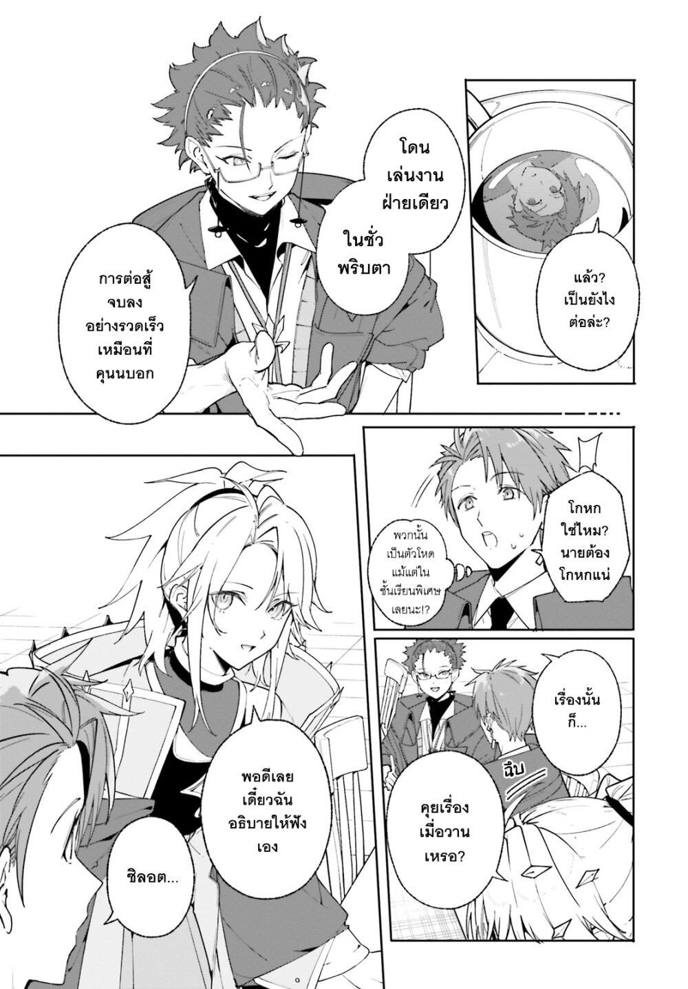 Majutsushi Kunon wa Miete Iru Chap 24 - Next Chap 25