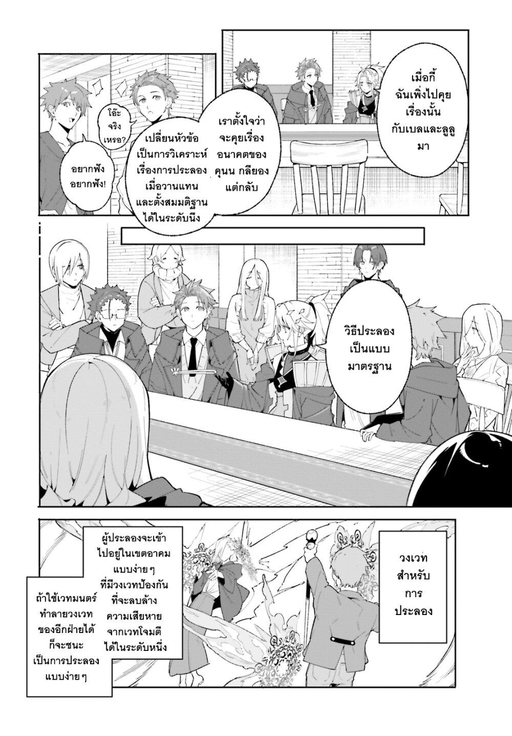 Majutsushi Kunon wa Miete Iru Chap 24 - Next Chap 25