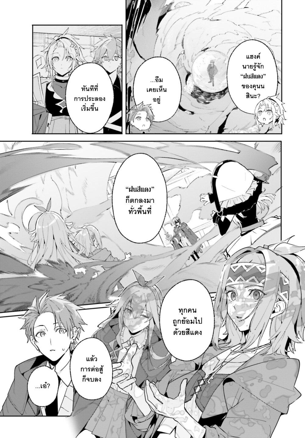 Majutsushi Kunon wa Miete Iru Chap 24 - Next Chap 25