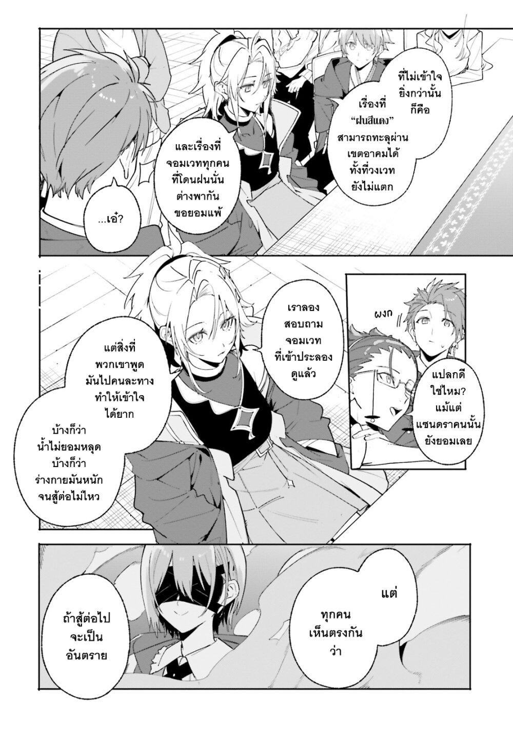 Majutsushi Kunon wa Miete Iru Chap 24 - Next Chap 25