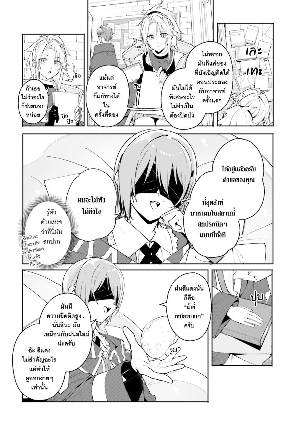 Majutsushi Kunon wa Miete Iru Chap 24 - Next Chap 25