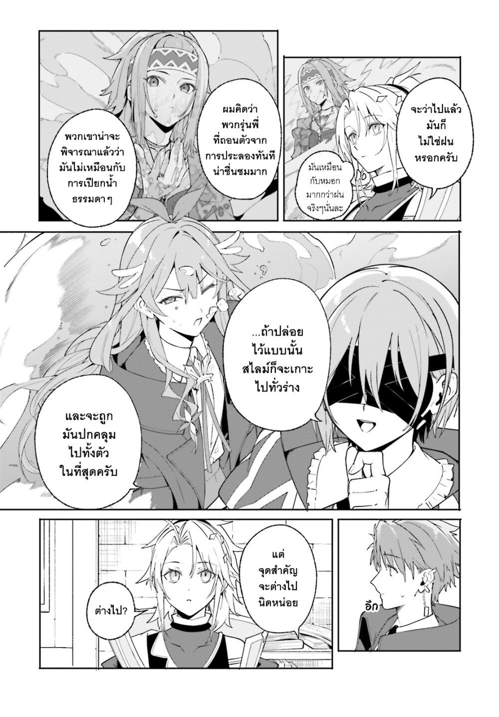 Majutsushi Kunon wa Miete Iru Chap 24 - Next Chap 25