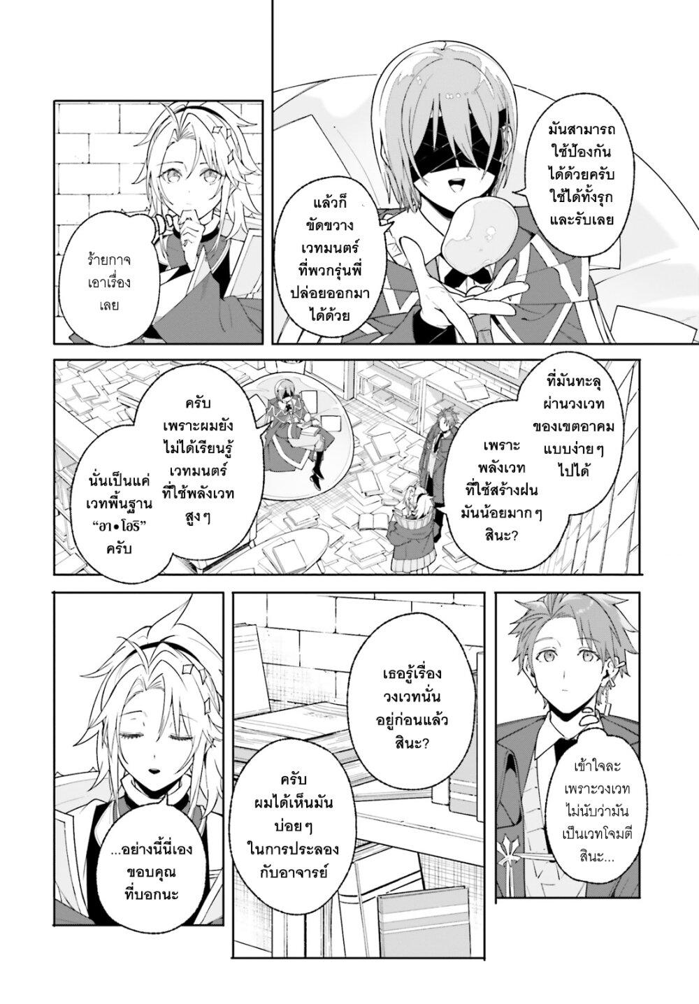 Majutsushi Kunon wa Miete Iru Chap 24 - Next Chap 25