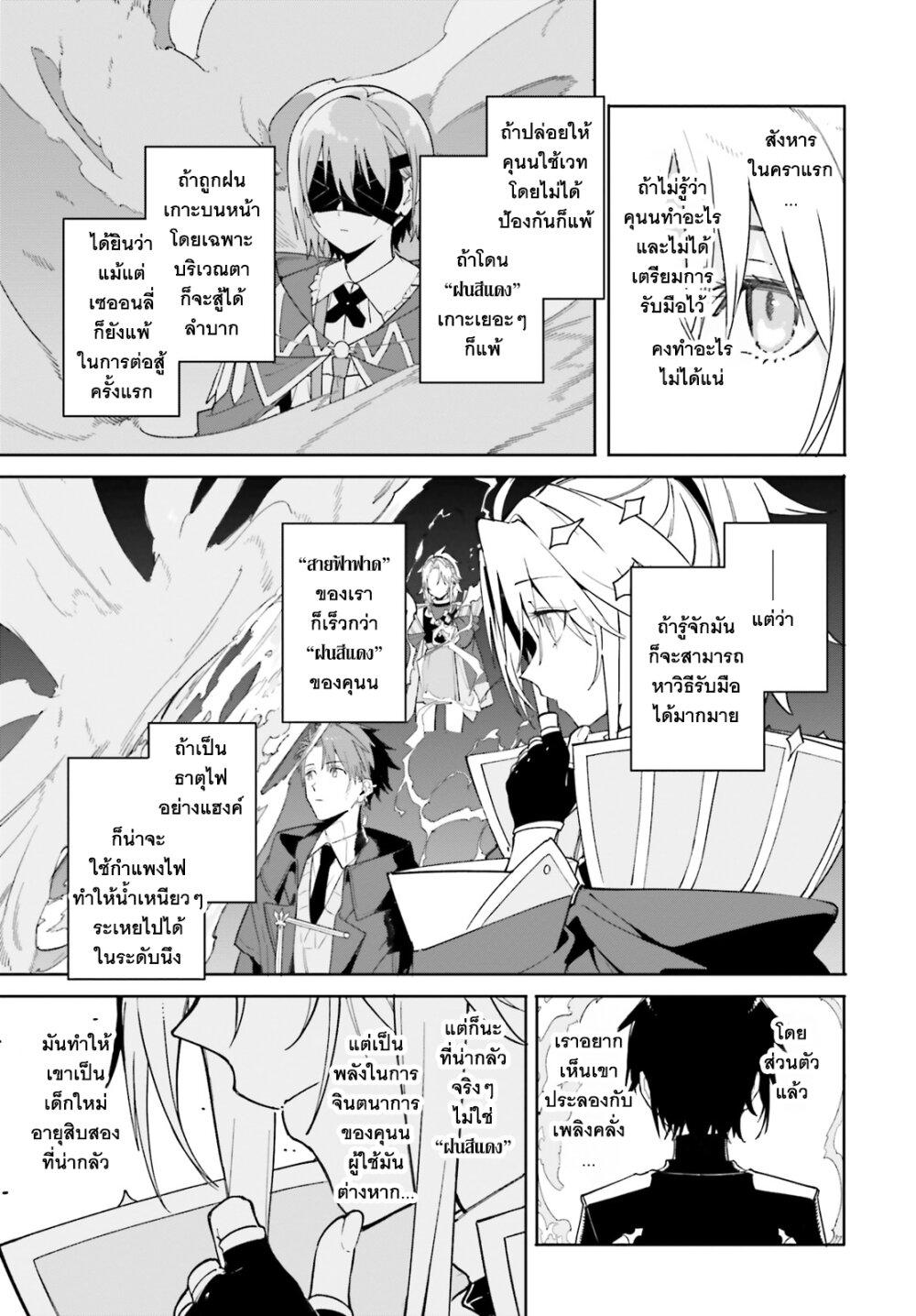 Majutsushi Kunon wa Miete Iru Chap 24 - Next Chap 25