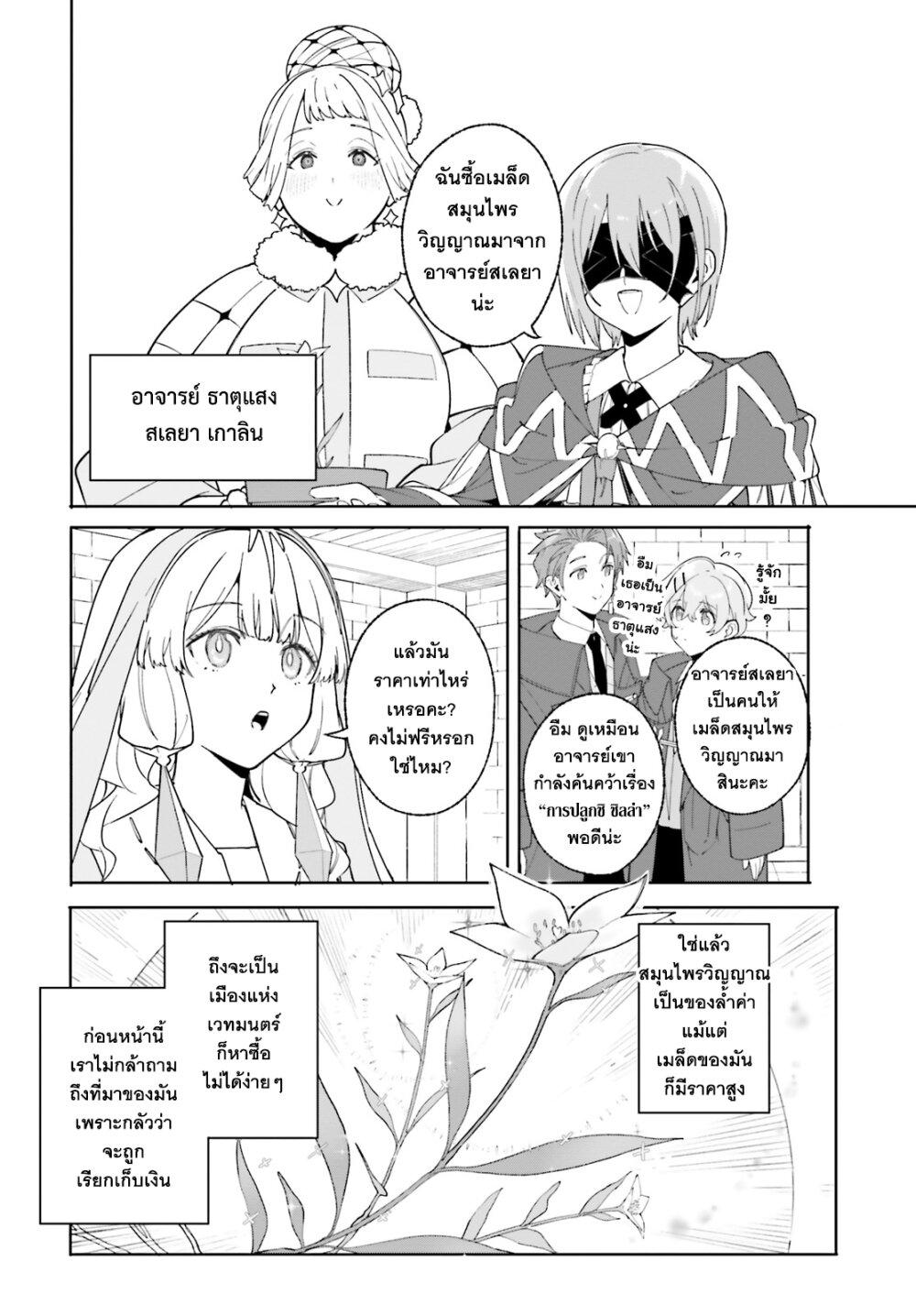 Majutsushi Kunon wa Miete Iru Chap 24 - Next Chap 25