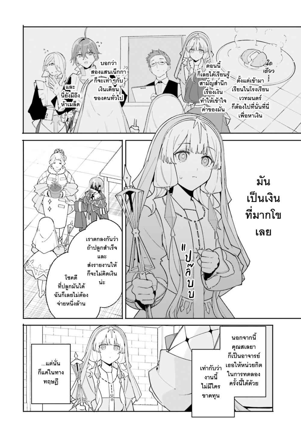 Majutsushi Kunon wa Miete Iru Chap 24 - Next Chap 25