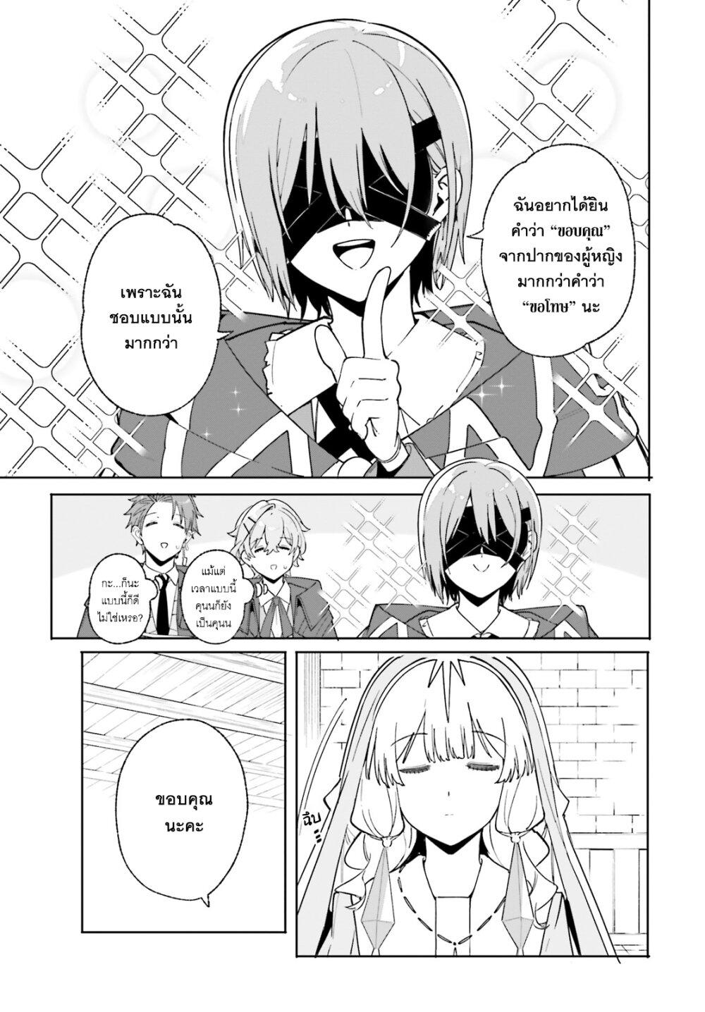 Majutsushi Kunon wa Miete Iru Chap 24 - Next Chap 25