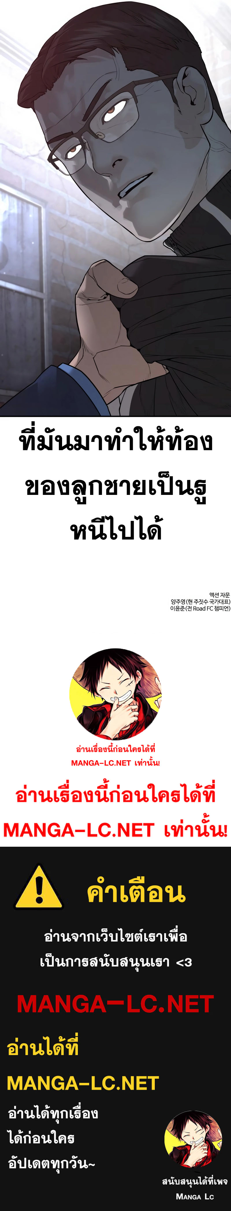How to Fight นักสู้ทูปเบอร์ Chap 198 - Next Chap 199