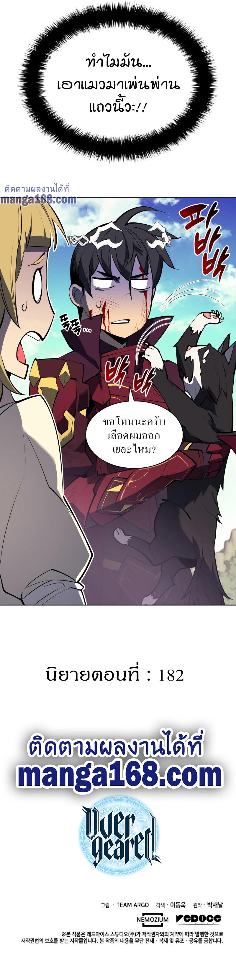 Overgeared Chap 98 - Next Chap 99