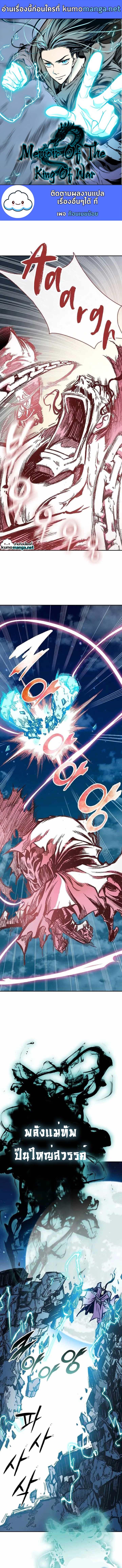 Memoir of the God of War Chap 127 - Next Chap 128